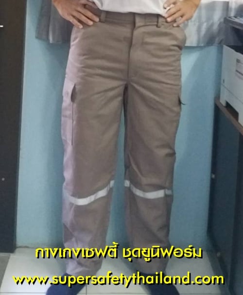 กางเกงเซฟตี้ ชุดยูนิฟอร์ม กางเกงเซฟตี้ ชุดยูนิฟอร์ม (stock สีกรม)