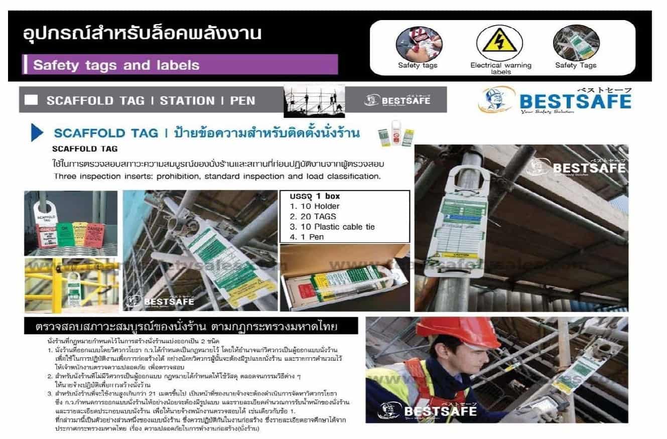 https://www.supersafetythailand.com/wp-content/uploads/2018/12/Scaffold-Tag.jpg