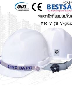 หมวกนิรภัย HARD HAT ปรับหมุน มาตรฐาน มอก รุ่น V-Guard