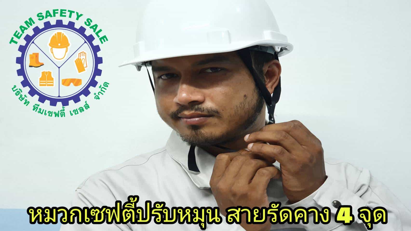 https://www.supersafetythailand.com/wp-content/uploads/2019/03/%E0%B8%AB%E0%B8%A1%E0%B8%A7%E0%B8%81%E0%B9%80%E0%B8%8B%E0%B8%9F%E0%B8%95%E0%B8%B5%E0%B9%89-4.jpg