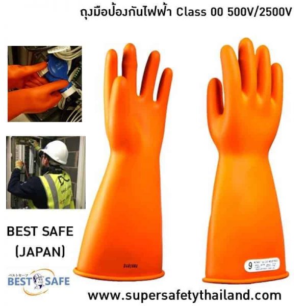 Amazing ถุงมือกันไฟฟ้าดูด Class00 500V/2500V