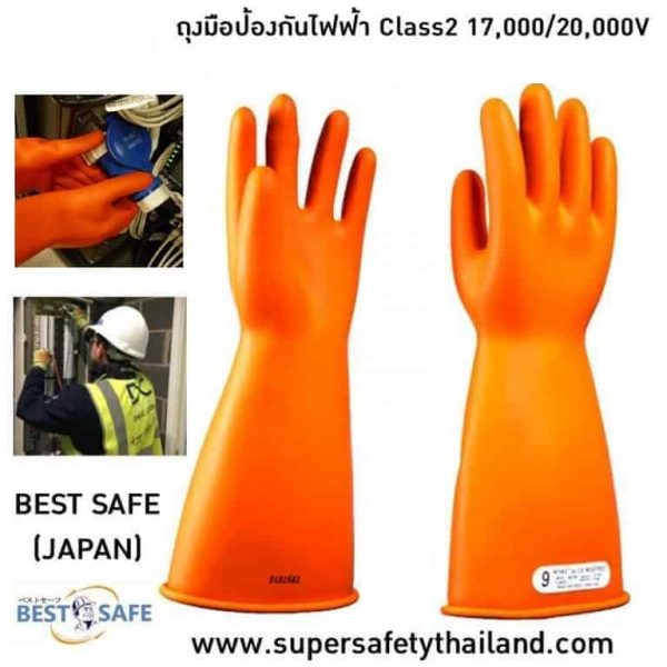 Amazing ถุงมือกันไฟฟ้าดูด Class2 17,000V/20,000V