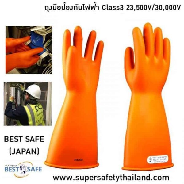 Amazing ถุงมือกันไฟฟ้าดูด Class3 25,000V/30,000V