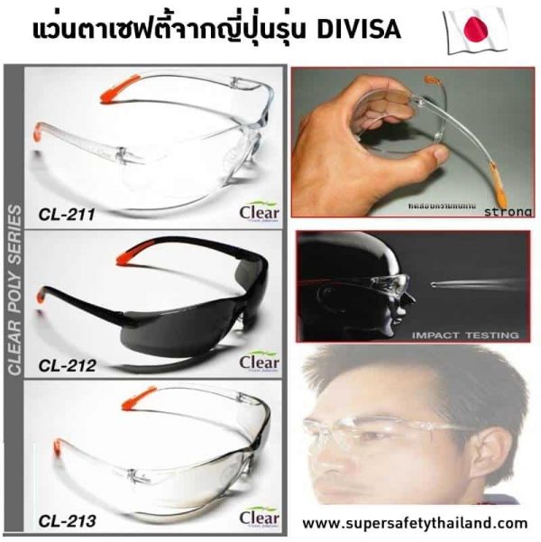 แว่นตาเซฟตี้นิรภัยรุ่น Divisa ทรง Sport มีเลนส์ใส / ดำ / ปรอท