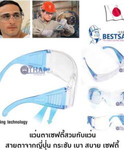 แว่นตาเซฟตี้นิรภัยสำหรับสวมทับแว่นสายตาจากญี่ปุ่น รุ่น Best Fit