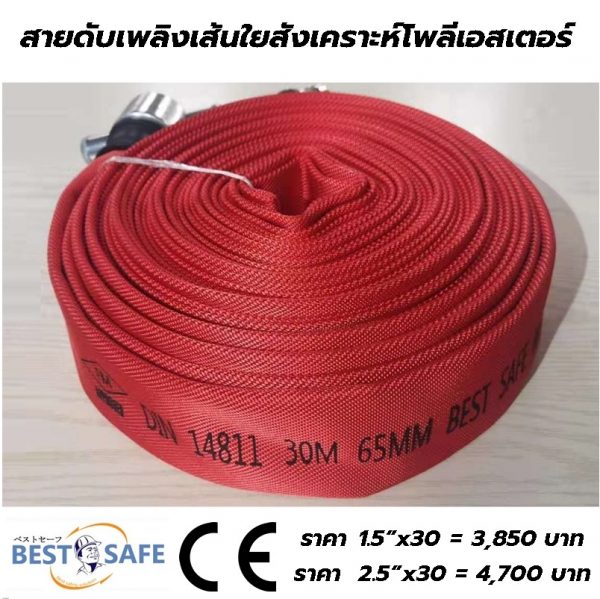 55 สายดับเพลิง สาย PVC NITRILE 100%