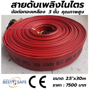 สายดับเพลิง สาย PVC NITRILE 100%