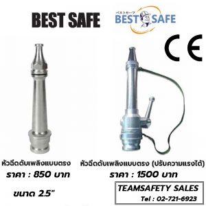 A สายดับเพลิง BEST SAFE ถูกและดีมาตรฐาน CE จากญี่ปุ่น 2.5"x30m