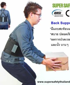 Z.9.1 เข็มขัดพยุงหลัง