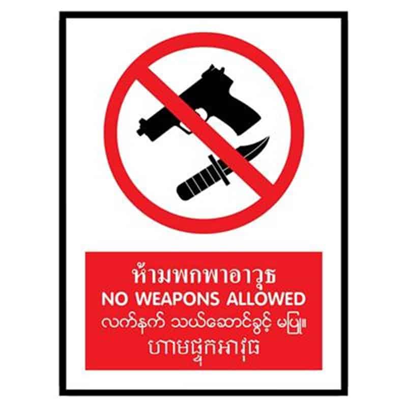 ป้ายห้ามพกอาวุธ - SuperSafetyThailand ป้ายห้ามพกอาวุธ - Supersafetythailand
