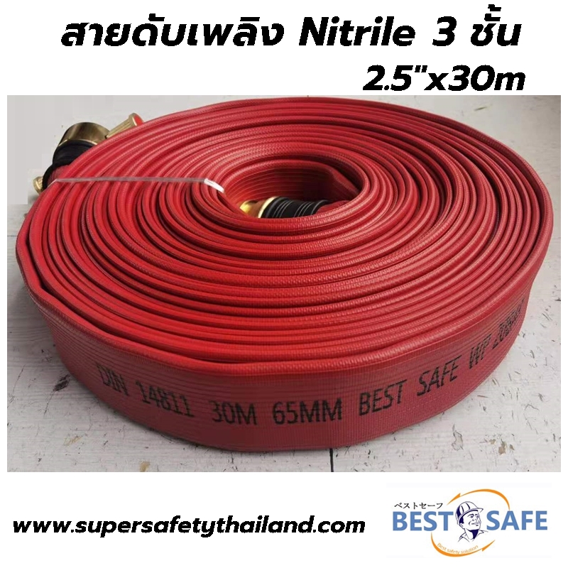 สายดับเพลิง PVC Nitrile 3ชั้น