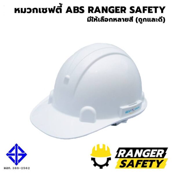 18-1106 (1) ABS SAFETY หมวกเซฟตี้ปรับหมุน สายไนล่อน 4 จุด เนื้อ ABS (มีทุกสี) มอก 368-2562