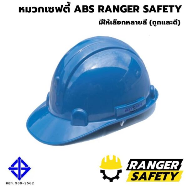 18-1106-B ABS SAFETY หมวกเซฟตี้ปรับหมุน สายไนล่อน 4 จุด เนื้อ ABS (มีทุกสี) มอก 368-2562