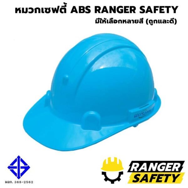 18-1106-BL ABS SAFETY หมวกเซฟตี้ปรับหมุน สายไนล่อน 4 จุด เนื้อ ABS (มีทุกสี) มอก 368-2562