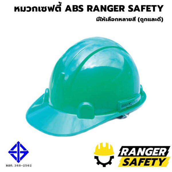 18-1106-G ABS SAFETY หมวกเซฟตี้ปรับหมุน สายไนล่อน 4 จุด เนื้อ ABS (มีทุกสี) มอก 368-2562