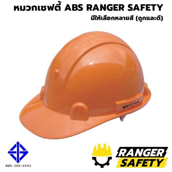 18-1106-OR ABS SAFETY หมวกเซฟตี้ปรับหมุน สายไนล่อน 4 จุด เนื้อ ABS (มีทุกสี) มอก 368-2562