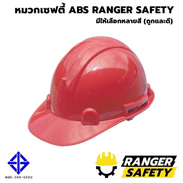 18-1106-R (1) ABS SAFETY หมวกเซฟตี้ปรับหมุน สายไนล่อน 4 จุด เนื้อ ABS (มีทุกสี) มอก 368-2562