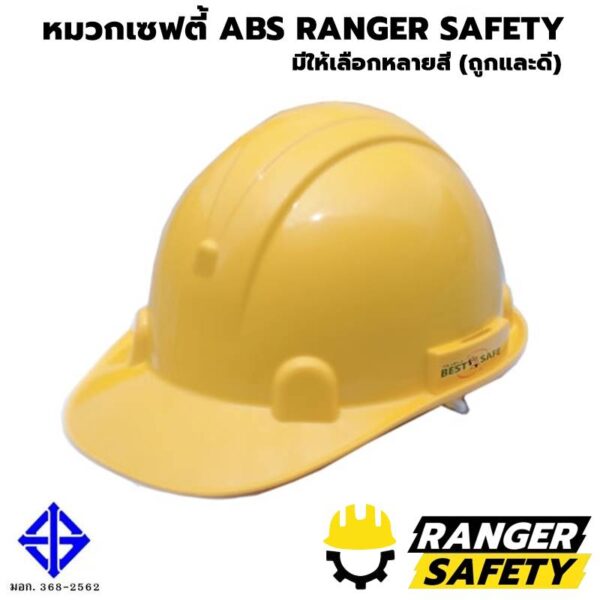 18-1106-Y ABS SAFETY หมวกเซฟตี้ปรับหมุน สายไนล่อน 4 จุด เนื้อ ABS (มีทุกสี) มอก 368-2562