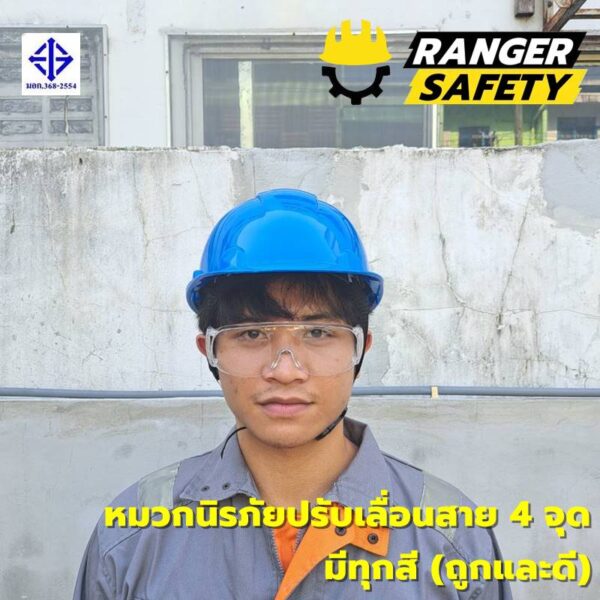42802 RANGER SAFETY หมวกเซฟตี้ มอก ปรับเลื่อน สายไนล่อน 4 จุด (มีทุกสี) มอก 368-2562