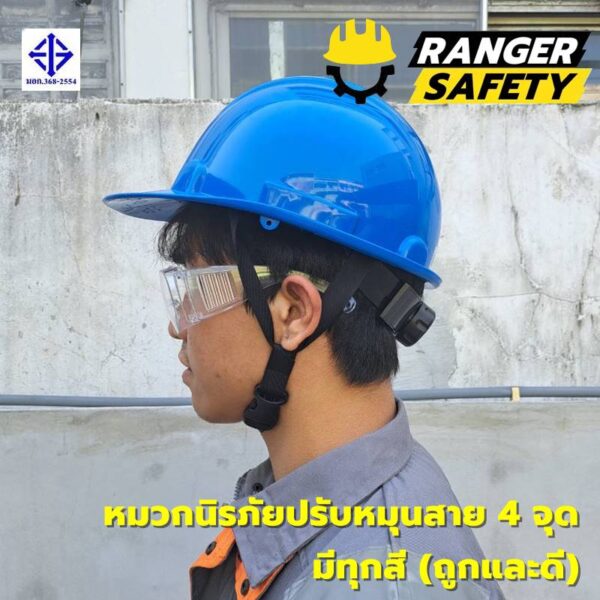 42803 - Copy RANGER SAFETY หมวกเซฟตี้ มอก ปรับหมุน สายไนล่อน 4 จุด (มีทุกสี) มอก 368-2562