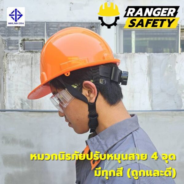 42812 - Copy RANGER SAFETY หมวกเซฟตี้ มอก ปรับหมุน สายไนล่อน 4 จุด (มีทุกสี) มอก 368-2562