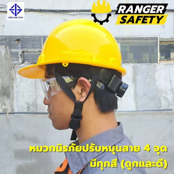 42815_0 - Copy RANGER SAFETY หมวกเซฟตี้ มอก ปรับหมุน สายไนล่อน 4 จุด (มีทุกสี) มอก 368-2562