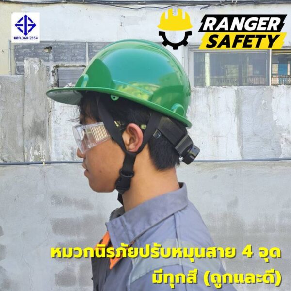 42819_0 - Copy RANGER SAFETY หมวกเซฟตี้ มอก ปรับหมุน สายไนล่อน 4 จุด (มีทุกสี) มอก 368-2562
