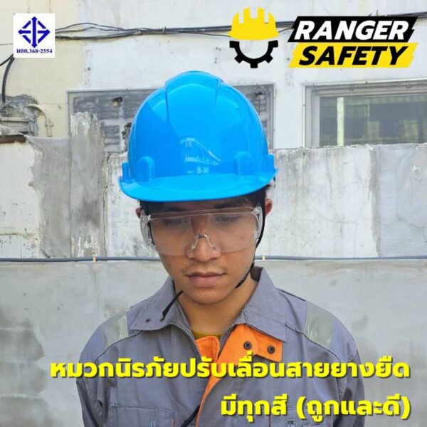 42822 RANGER SAFETY หมวกเซฟตี้ มอก ปรับเลื่อน สายยางยืด (มีทุกสี) มอก 368-2562