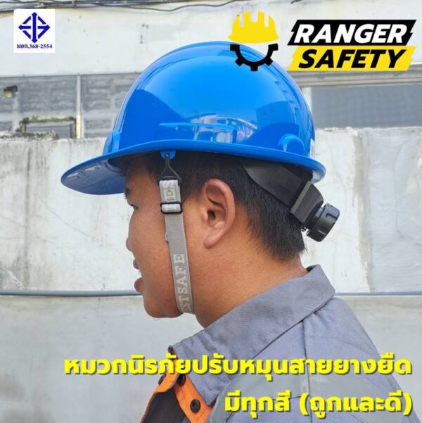 42832 - Copy RANGER SAFETY หมวกเซฟตี้ มอก ปรับหมุน สายยางยืด (มีทุกสี) มอก 368-2562