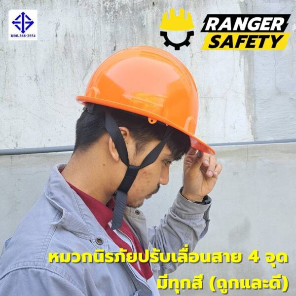 42853 RANGER SAFETY หมวกเซฟตี้ มอก ปรับเลื่อน สายไนล่อน 4 จุด (มีทุกสี) มอก 368-2562