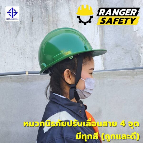 42860 RANGER SAFETY หมวกเซฟตี้ มอก ปรับเลื่อน สายไนล่อน 4 จุด (มีทุกสี) มอก 368-2562