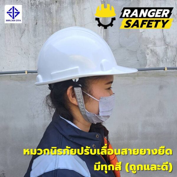 RANGER SAFETY หมวกเซฟตี้ มอก ปรับเลื่อน สายยางยืด (มีทุกสี) มอก 368-2562