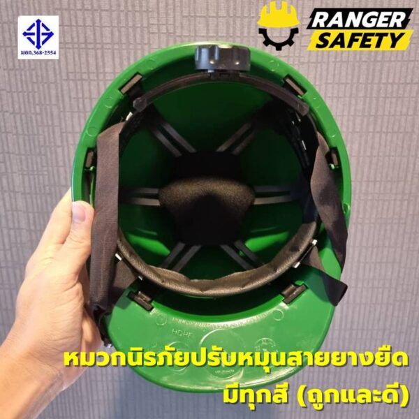 98348 RANGER SAFETY หมวกเซฟตี้ มอก ปรับหมุน สายยางยืด (มีทุกสี) มอก 368-2562