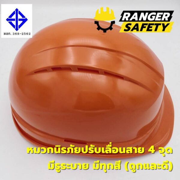 IMG_20180109_143545 RANGER SAFETY หมวกเซฟตี้ มอก ปรับเลื่อน สายไนล่อน 4 จุด (มีทุกสี) มีรูระบาย มอก 368-2562