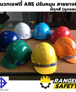 ABS SAFETY หมวกเซฟตี้ปรับหมุน สายยางยืด เนื้อ ABS (มีทุกสี) มอก 368-2562