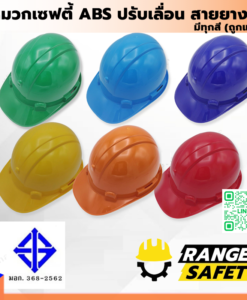 ABS SAFETY หมวกเซฟตี้ปรับเลื่อน สายยางยืด เนื้อ ABS (มีทุกสี) มอก 368-2562
