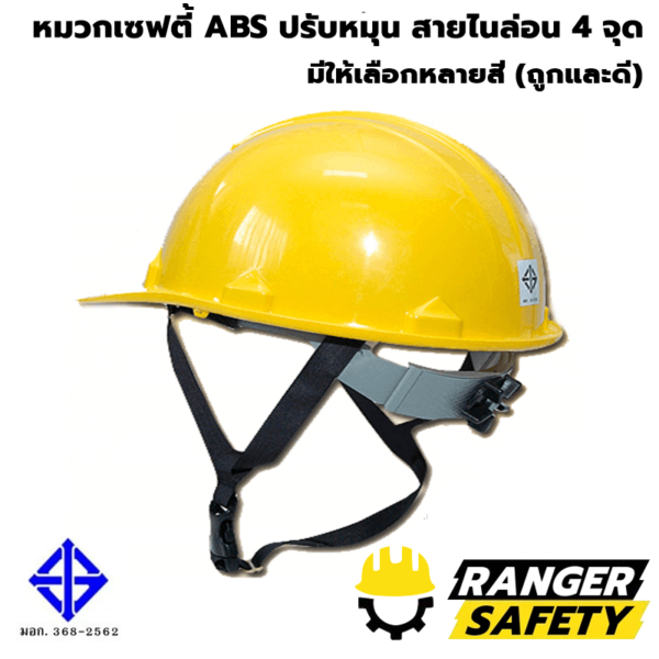 หมวกเซฟตี้ปรับหมุน ABS SAFETY หมวกเซฟตี้ปรับหมุน สายไนล่อน 4 จุด เนื้อ ABS (มีทุกสี) มอก 368-2562