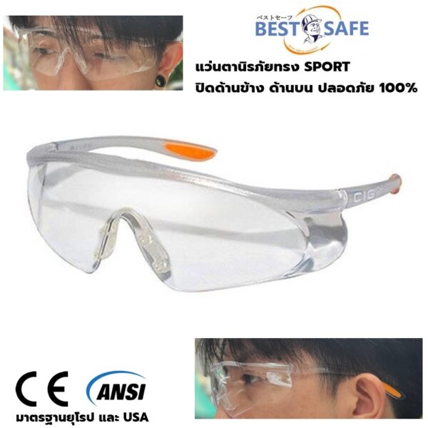 BEST แว่นตาเซฟตี้นิรภัยจากญี่ปุ่น กันฝ้า กัน UV กันสะเก็ดต่างๆ ปลอดภัย 100% ทรง Sport ปิดด้านข้าง